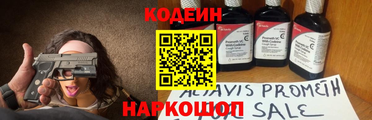 Кодеин напиток Lean (лин) Междуреченск