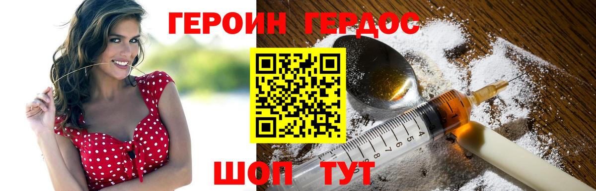 ГЕРОИН Heroin Междуреченск