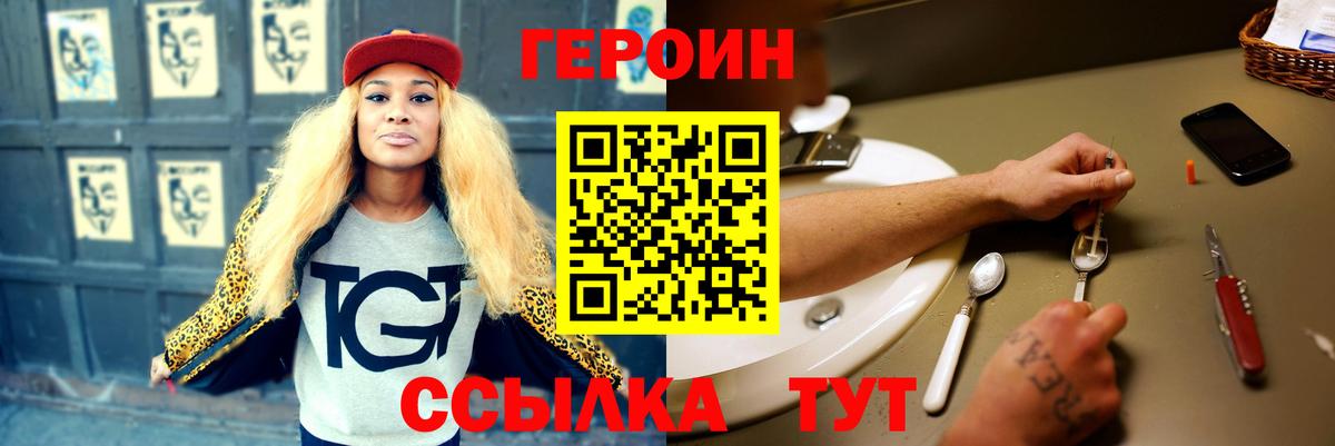 ГЕРОИН белый  ГЕРОИН  Междуреченск  Вход с VPN 