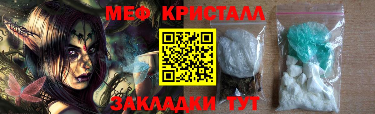 Меф мяу мяу кристаллы Междуреченск
