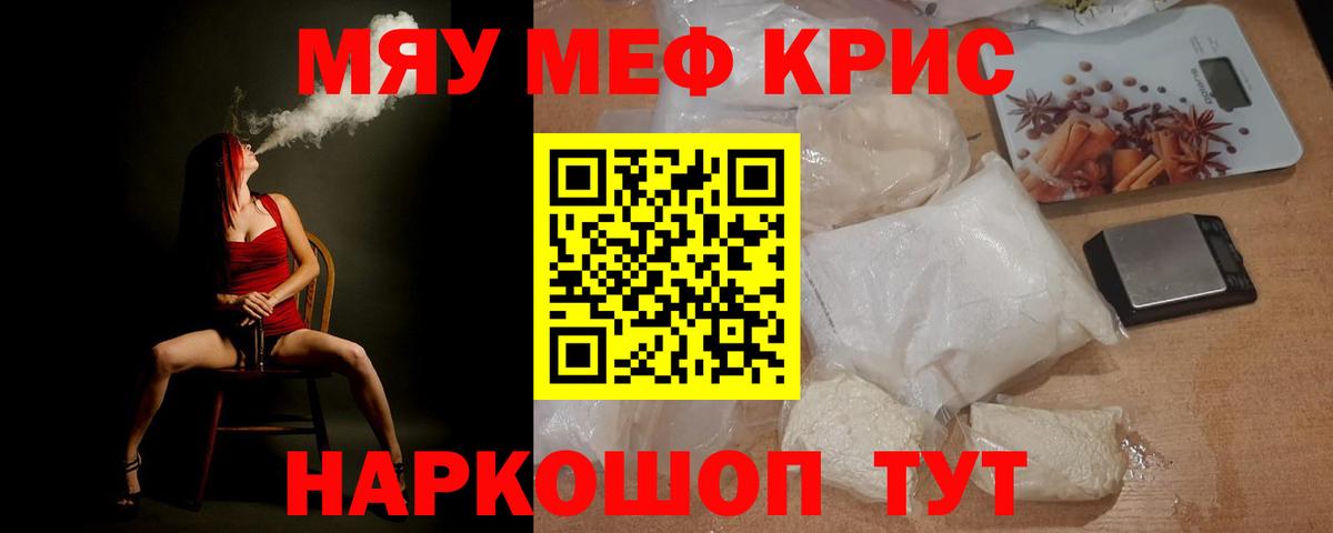 МЕФ кристаллы  МЕФ VHQ  Вход с VPN  Междуреченск 
