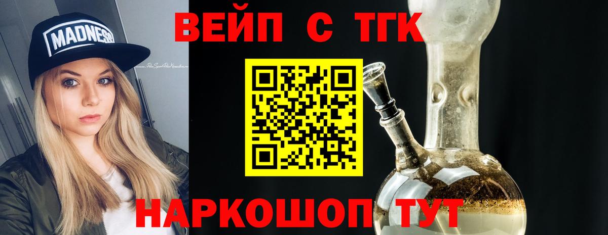 Дистиллят ТГК вейп с тгк Междуреченск